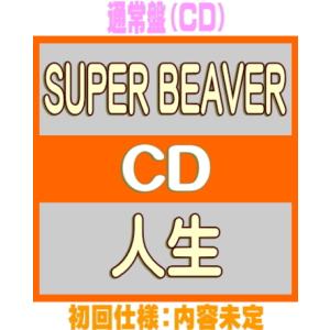 通常盤（初回仕様）内容未定  SUPER BEAVER CD/人生 26/6/24発売【オリコン加盟...