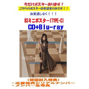 ◇先着特典B3ポスター(希望者) 初回仕様限定盤TYPE-D 応募特典