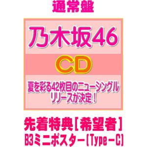 乃木坂46 是非に及ばず ［CD+Blu-ray Disc］＜Type-A＞ 12cmCD Single