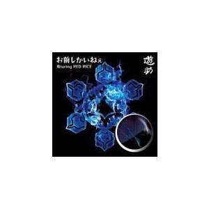 初回盤B　遊助　CD+DVD/お前しかいねぇ 遊turing RED RICE(from湘南乃風)　...