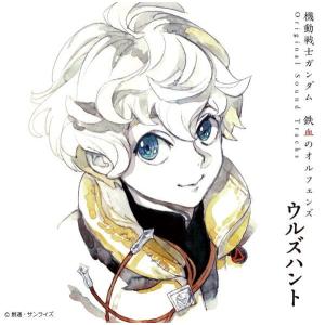 サントラ 2CD 『機動戦士ガンダム 鉄血のオルフェンズ ウルズハント』 オリジナルサウンドトラック 23/1/25発売 【オリコン加盟店】の商品画像