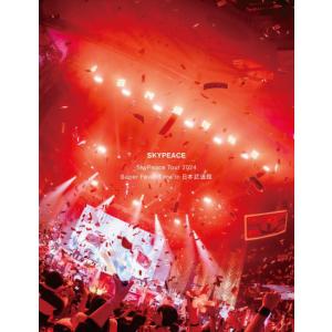 完全生産限定盤 スカイピース Blu-ray/SkyPeace Tour 2024 Super Fever