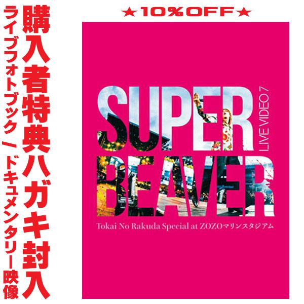 初回生産限定盤 SUPER BEAVER Blu-ray/LIVE VIDEO 7 Tokai No...