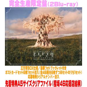 先着特典A5クリアファイル(外付) 完全生産限定盤 応募特典シリアル 櫻坂46 2Blu-ray/5th YEAR ANNIVERSARY LIVE at MUFG STADIUM 26/9/9発売＄＃