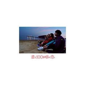 映画「君と100回目の恋」(初回生産限定盤) [Blu-ray] dwos6rj Amazon.co.jp: 映画「君と100回目の恋」(初回生産限定盤) [Blu