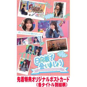先着特典ポスカ(タイトル別絵柄外付) 初回仕様 ...の商品画像