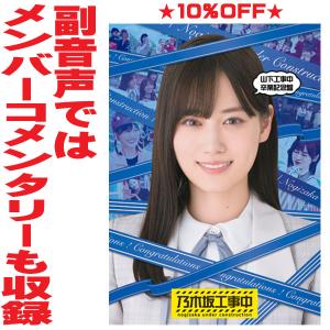乃木坂46 Blu-ray/与田工事中卒業記念盤 25/6/18発売【オリコン