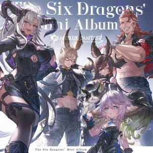 初回仕様 特典シリアルコード封入 グランブルーファンタジー CD/The Six Dragons' Mini Album 〜GRANBLUE FANTASY〜 24/1/24発売【オリコン加盟店】