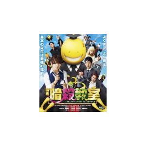 山田涼介（主演）・二宮和也（声）　Blu-ray/映画「暗殺教室」Blu-rayスタンダード・エディ...