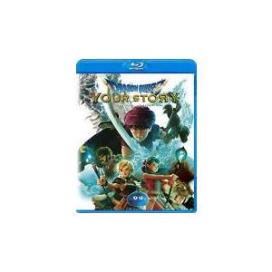 ドラゴンクエスト ユア・ストーリー Blu-ray完全数量限定豪華版(2枚組