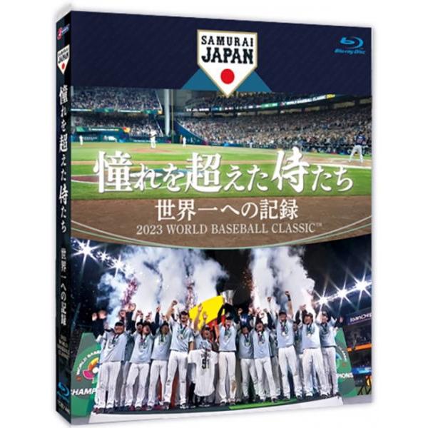 (ハ取)野球 映画 Blu-ray/憧れを超えた侍たち 世界一への記録 通常版Blu-ray 23/...