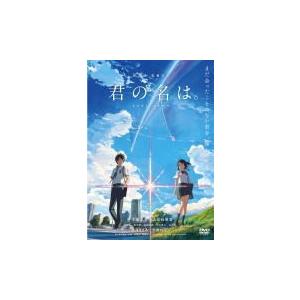 アニメ映画　DVD/映画「君の名は。」DVDスタンダード・エディション　17/7/26発売　オリコン...