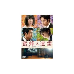 DVD通常版(ハ取) 映画 DVD/蜜蜂と遠雷 20/4/15発売