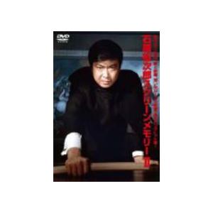 石原裕次郎 DVD 【スクリーンメモリー II】 11/7/17発売 オリコン加盟