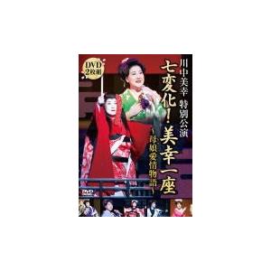 川中美幸 2DVD/特別公演 七変化！ 美幸一座〜母娘おやこ愛情物語〜 18