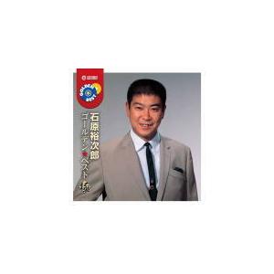 【中古】「非常に良い」［CD］ゴールデン★ベスト 極 石原裕次郎 石原裕次郎 CD/ゴールデン☆ベスト 極 石原裕次郎 21/7/21発売