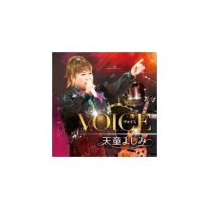 天童よしみ CD/VOICE　18/6/20発売　オリコン加盟店