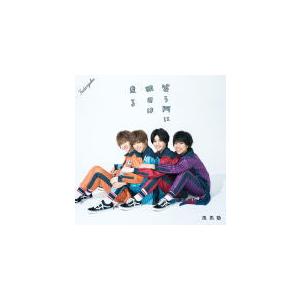 通常盤 風男塾 CD/笑う門に明日は来る 20/9/23発売 オリコン加盟店｜ajewelry