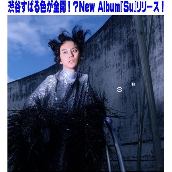 通常盤 渋谷すばる CD/Su 25/11/5発売【オリコン加盟店】