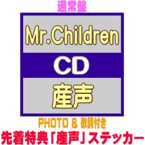 TSUTAYA先着特典・予約ポイント5倍】Mr.Children /『 産声 』＜通常盤