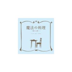 ■BUMP OF CHICKEN CD【魔法の料理〜君から君へ〜】10/4/21発売　オリコン加盟店