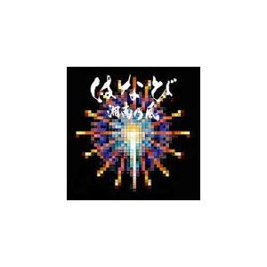 通常盤　湘南乃風　CD/はなび　16/7/20発売　オリコン加盟店