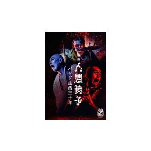 人間椅子 2DVD/映画 バンド生活三十年 21/6/23発売　オリコン加盟店 人間椅子