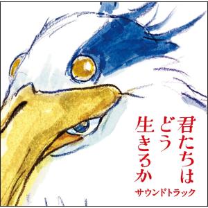 久石譲 CD/「君たちはどう生きるか」サウンドトラック 23/8/9発売【オリコン加盟店】｜ajewelry