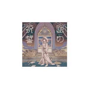 初回限定盤A （取）そらる　CD+DVD/銀の祈誓 18/11/28発売　オリコン加盟店