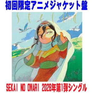 初回限定アニメジャケット盤 SEKAI NO OWARI CD/Stella 26/7/8発売