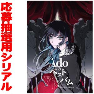 BLU-R】Ado ／ 心臓(初回限定盤) : ヤマダデンキ Yahoo!店 - 通販