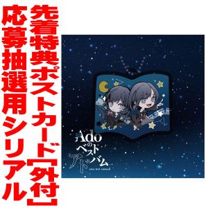 Adoのベストアドバム【完全数量限定:デラックスBOX盤 (Blu-ray Adoのベストアドバム【完全数量限定:デラックスBOX盤 (Blu-ray