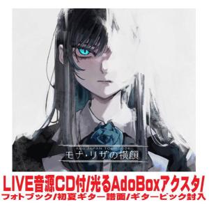 初回限定盤Blu-ray LIVE音源CD付光る Ado Box アクスタ+初夏ギター譜面