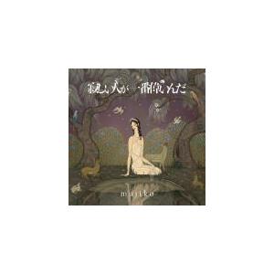 初回限定盤A(取）majiko CD+DVD/寂しい人が一番偉いんだ 19/6/19発売　オリコン加...