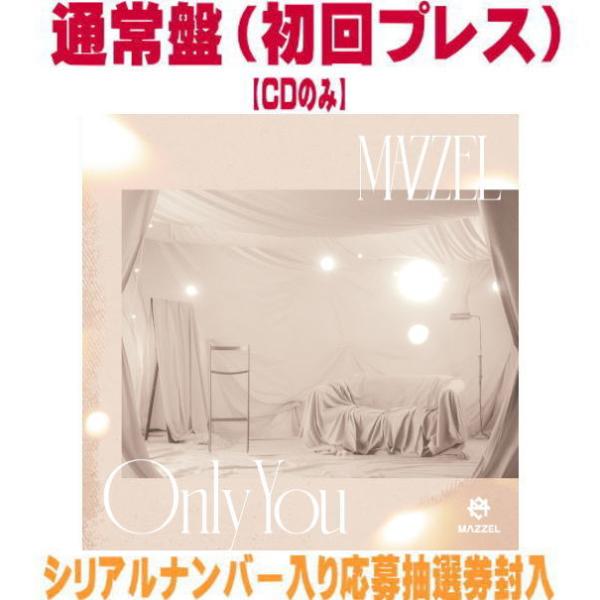 先着特典終了 通常盤(初回プレス)シリアル入り応募抽選券 集合フォトカードA MAZZEL CD/O...