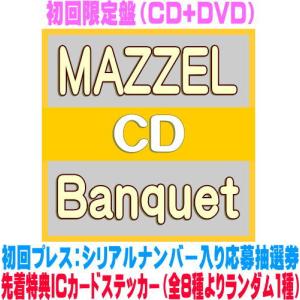 先着特典ICカードステッカー(全8種より1種)(外付)通常盤(初回