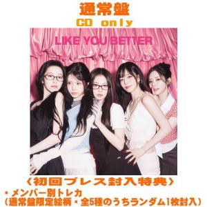 通常盤 メンバー別トレカ通常盤限定絵柄封入 (初回) fromis_9 CD/LIKE