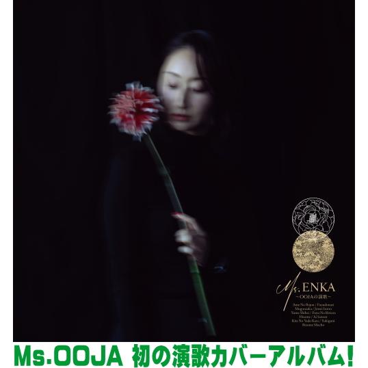 Ms.OOJA CD/Ms.ENKA 〜OOJAの演歌〜 26/4/22発売【オリコン加盟店】