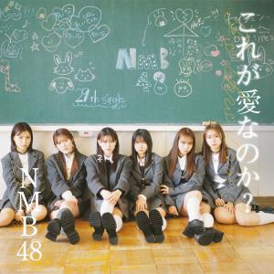 通常盤Type-C (初回プレス) 生写真1枚 NMB48 CD+DVD/これが愛なのか？ 24/5/22発売 【オリコン加盟店】 ＄＃の商品画像