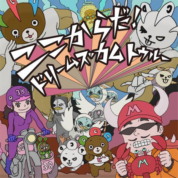 DREAMS COME TRUE CD/ここからだ！ 25/3/12発売【オリコン加盟店】
