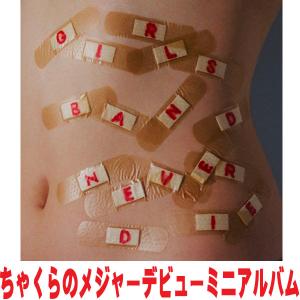 らそんぶる 心の隙間を埋めるのは＜タワーレコード限定/通常盤＞ CD