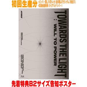 先着特典B2ポスター(希望者) 初回生産限定盤B シリアル入りチラシ封入
