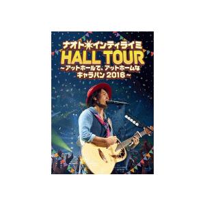 初回盤 (取) ナオトインティライミ Blu-ray+CD/ナオトインティライミ HALL TOUR 〜アットホールで、アットホームなキャラバン2016〜 17/2/8発売の商品画像