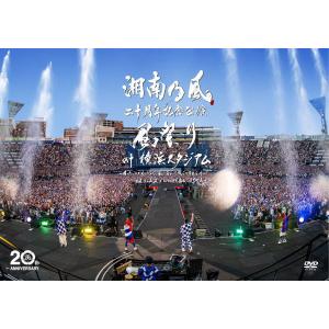 通常盤Blu-ray 湘南乃風 Blu-ray/湘南乃風 二十周年記念公演「風祭り