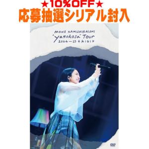通常盤(初回プレス) シリアル(初回) 上白石萌音 DVD/Mone Kamishiraishi "...