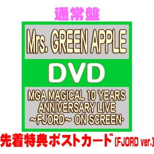先着予約購入特典付】【DVD】Mrs. GREEN APPLE ／ MGA MAGICAL 10