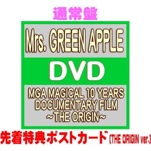 Mrs. GREEN APPLE MGA MAGICAL 10 YEARS DOCUMENTARY FILM 〜THE