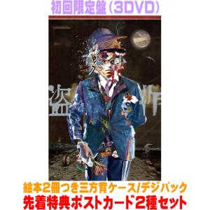 先着特典ポストカード2種セット(外付) 初回限定盤 絵本2冊つき三方背ケース デジパック ヨルシカ 3DVD/ヨルシカ LIVE 「盗作」 26/9/30発売＄＃