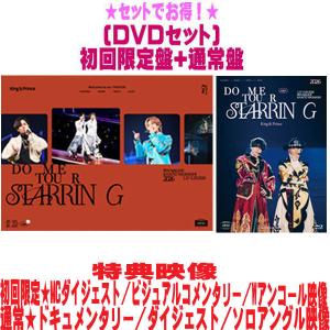 先着特典終了●(DVDセット)初回限定盤+通常盤セット King & Prince 3DVD/King & Prince DOME TOUR 2026 〜STARRING〜 26/6/24発売＄＃