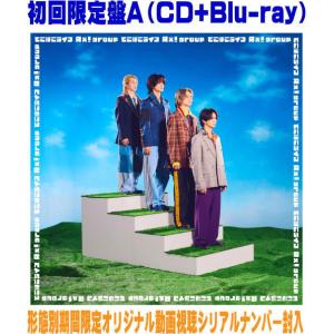 先着特典終了 初回限定盤C Blu-ray付 Aぇ! group CD+Blu-ray/でこぼこ